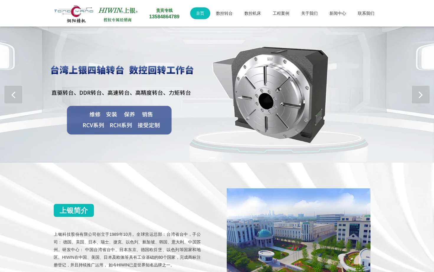 铜阳数控转台 页面快照